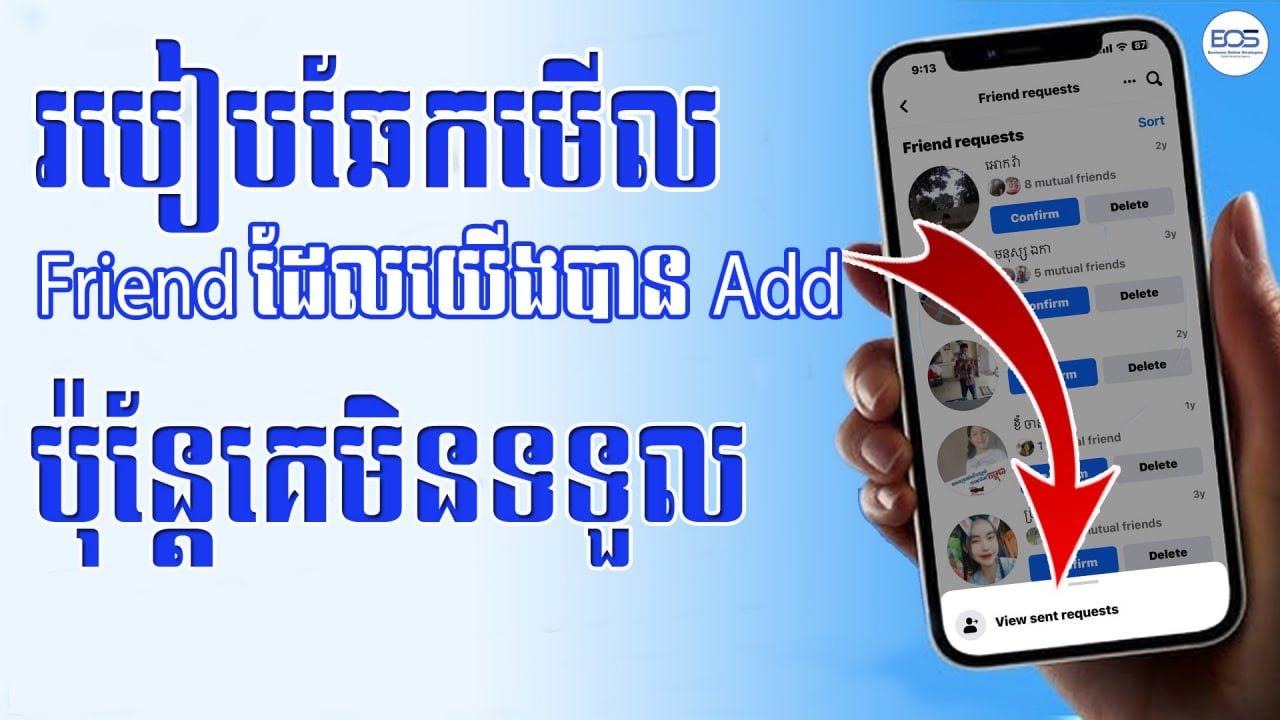 របៀបឆែកមើល Friend ដែលយើងបាន Add ប៉ុន្ដែគេមិនទទួល