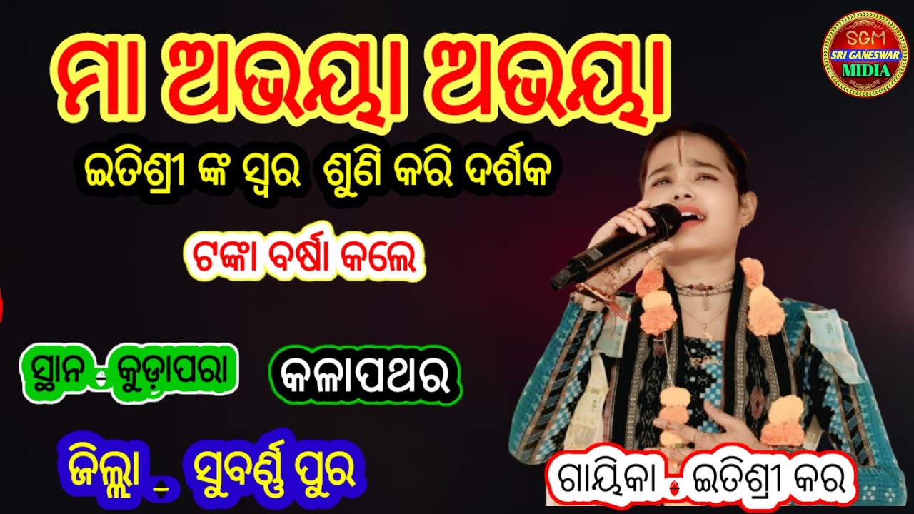 Abhaya Abhaya // Itishree Kara // Viral Video // Kirtan bhajan // youtubesvideo // Sambalpuri bhajan