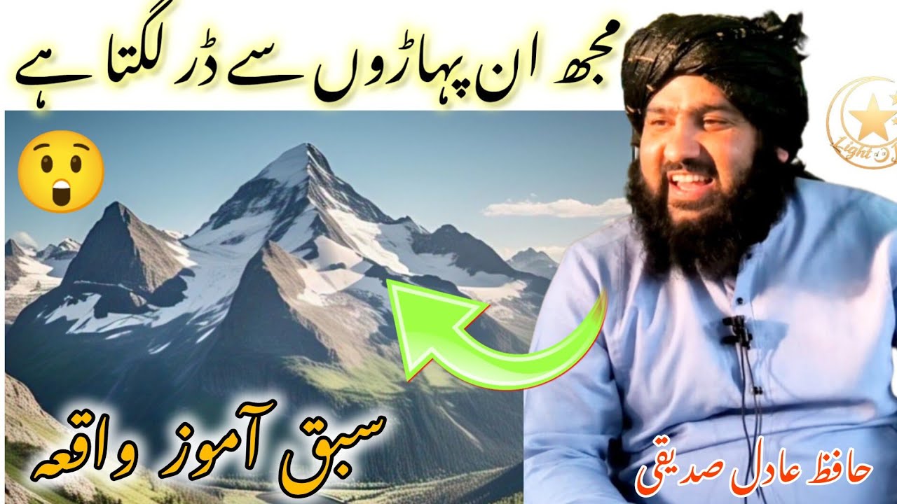 SABAQ AAMOOZ WAQA 🥺|| HAFIZ AADIL SEDQUI SB||@Lightsofislam113