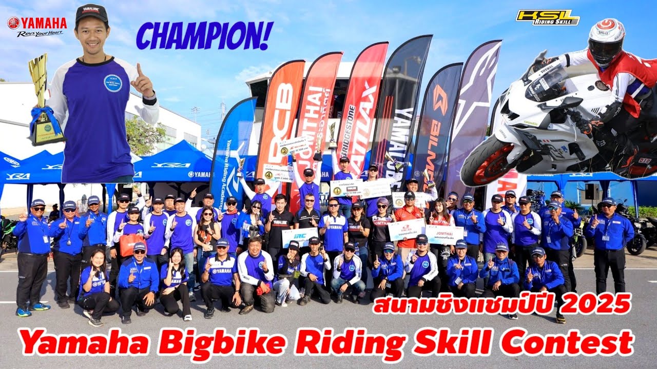 ศึกตัดสินแชมป์ตัวจริงปี 2025 Yamaha Bigbike Riding Skill Contest (2586)