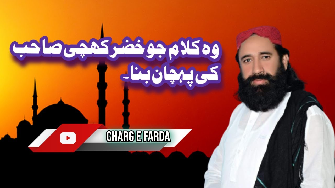 قصیدہ بزبان ڈاکٹر طاہر عباس خضر کھچی