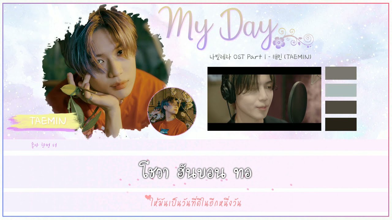 [THAISUB]  Taemin (태민) - My Day  (나빌레라 OST Part 1)