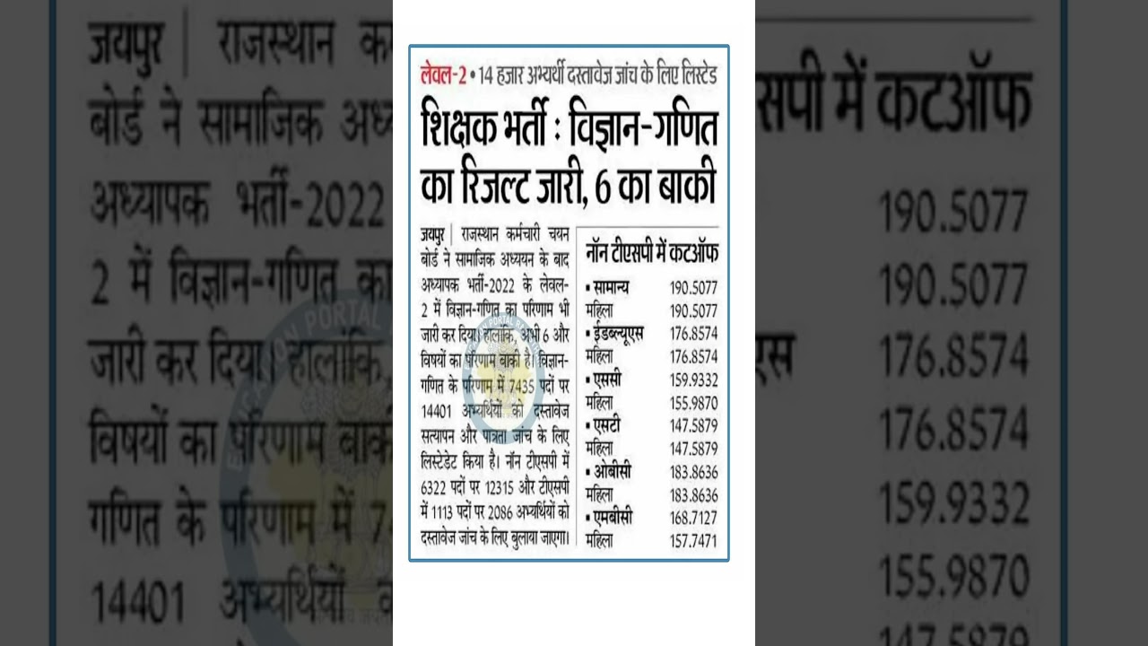REET Level 2 final cut off | reet science math cut off | reet cut off #reet #reet2023 #reetcutoff