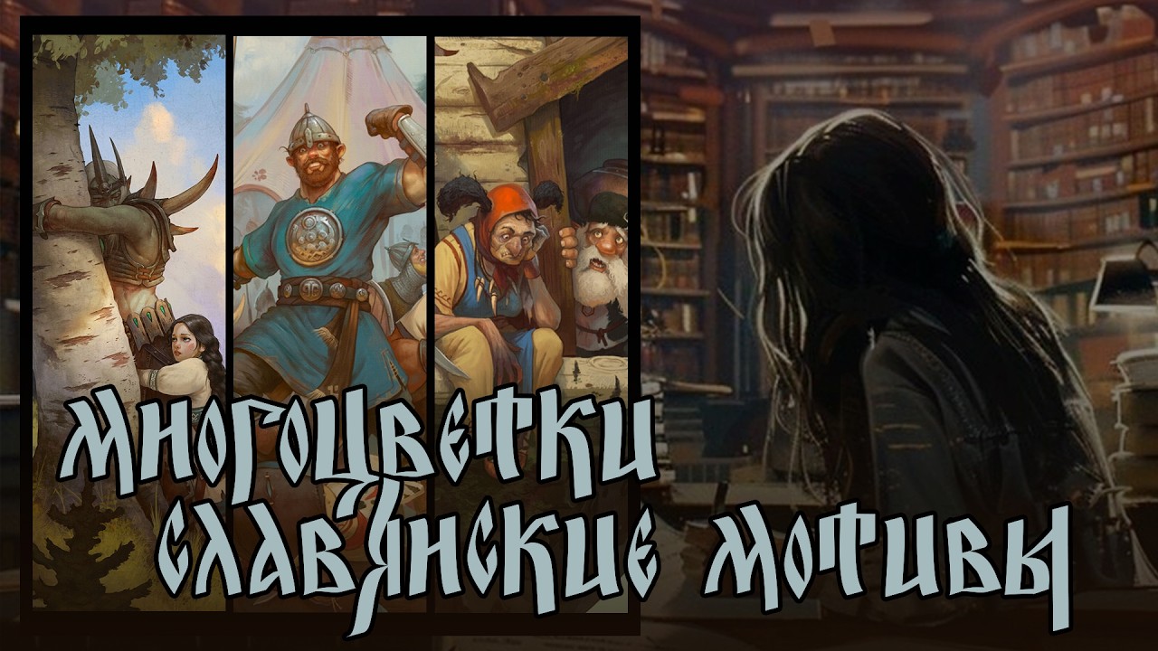 Многоцветные вышивки с Кощеем и моя библиотека