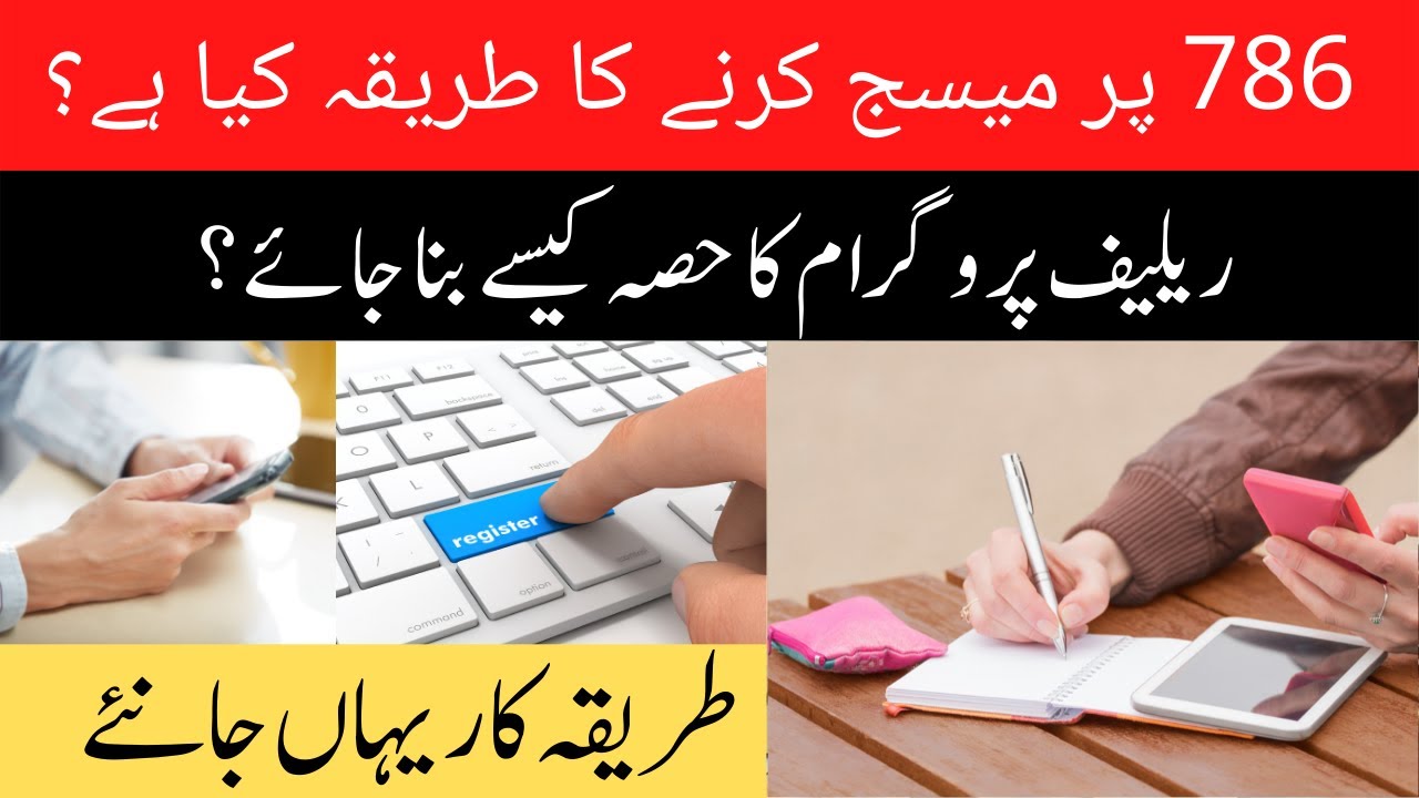How To Check 786 Program Registration 2022 | Pakistan News