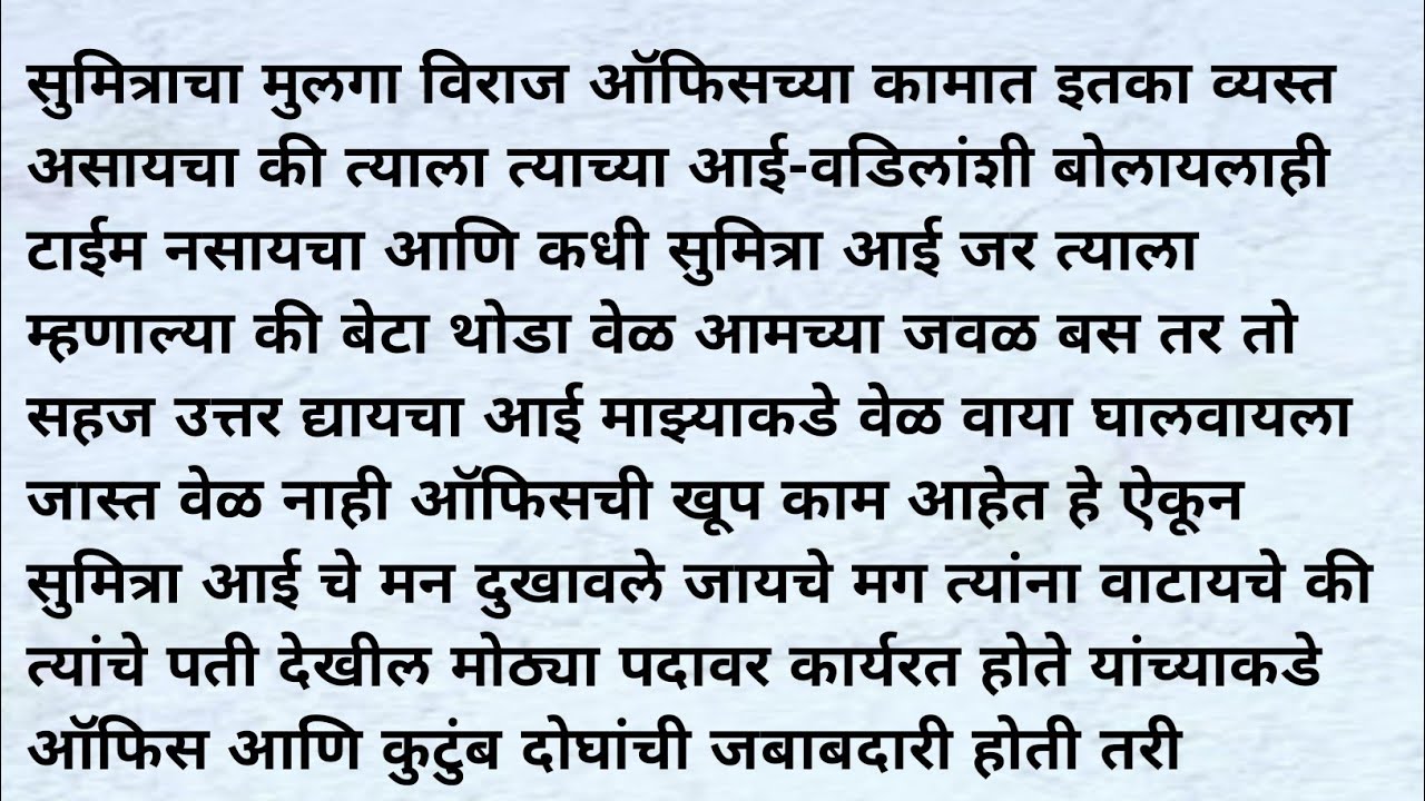 ज्यांनी कचराकुंडीतून उचलून आयुष्य दिलं…त्यांनाच शेवटच्या क्षणी एकटं सोडून दिलं । #कौटुंबिकमराठीकथा
