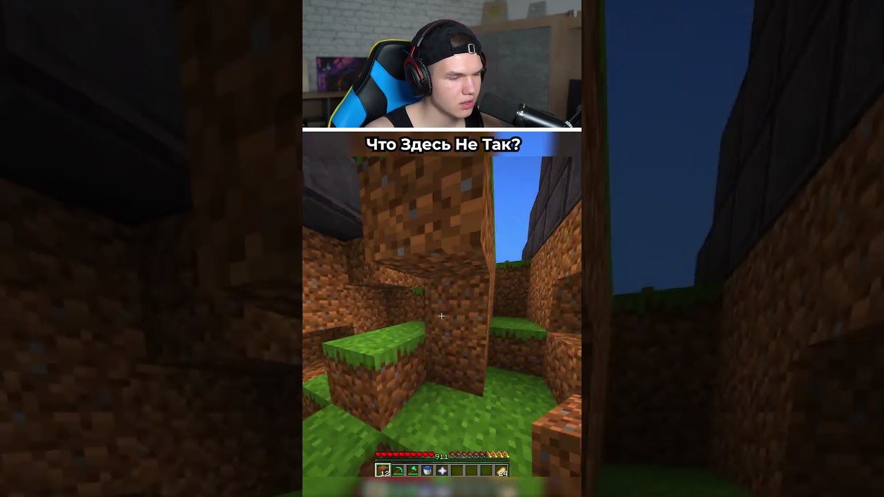 🤔 ЧТО ТУТ НЕ ТАК В МАЙНКРАФТ? #shorts #шортс #minecraft #майнкрафт #майн #челлендж #прикол #реакция