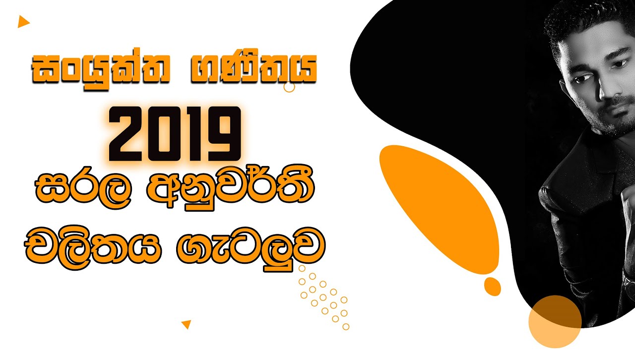 Combined Maths 2019 – CM II - B 13 - "ආනත තලයක" සරල අනුවර්තී චලිතය - සංයුක්ත ගණිතය