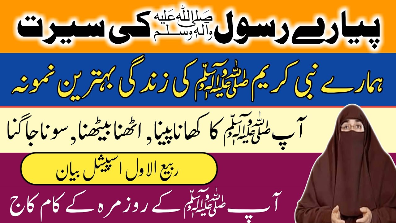 Hazrat Muhammad ﷺ Ki Zindagi l Life of Prophet Muhammad (SAW)_ Seerat Un Nabiﷺ l Dr Farhat Hashmi