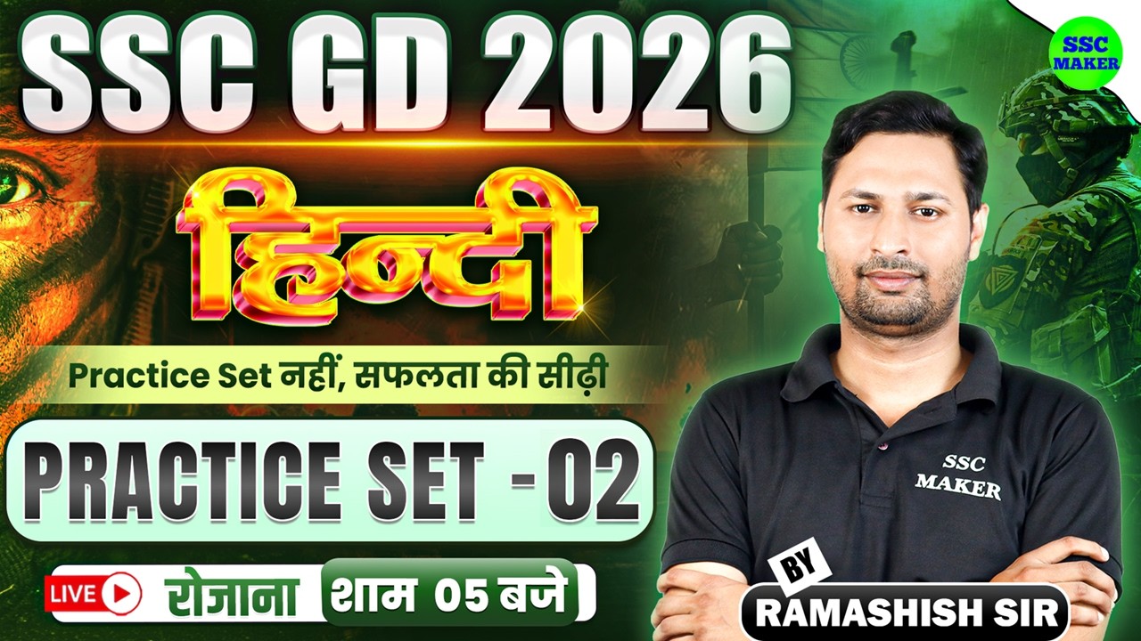 SSC GD 2026 Hindi Practice Set 02 | SSC GD Hindi Important Questions | SSC GD PYQ MCQ | SSC MAKER