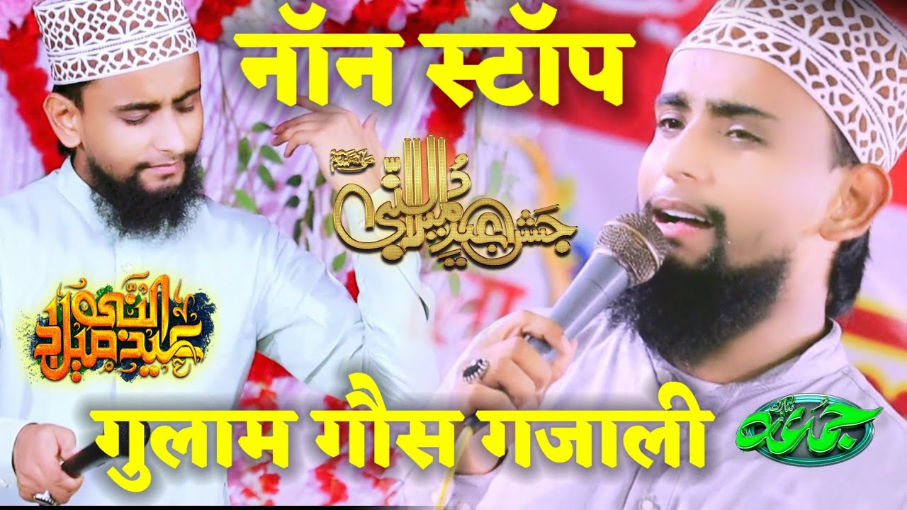 Non Stop Naat 12 Rabiul Awwal | Gulam Gaus Gajali Naat sharif Most Beautiful ❤️ New Naat