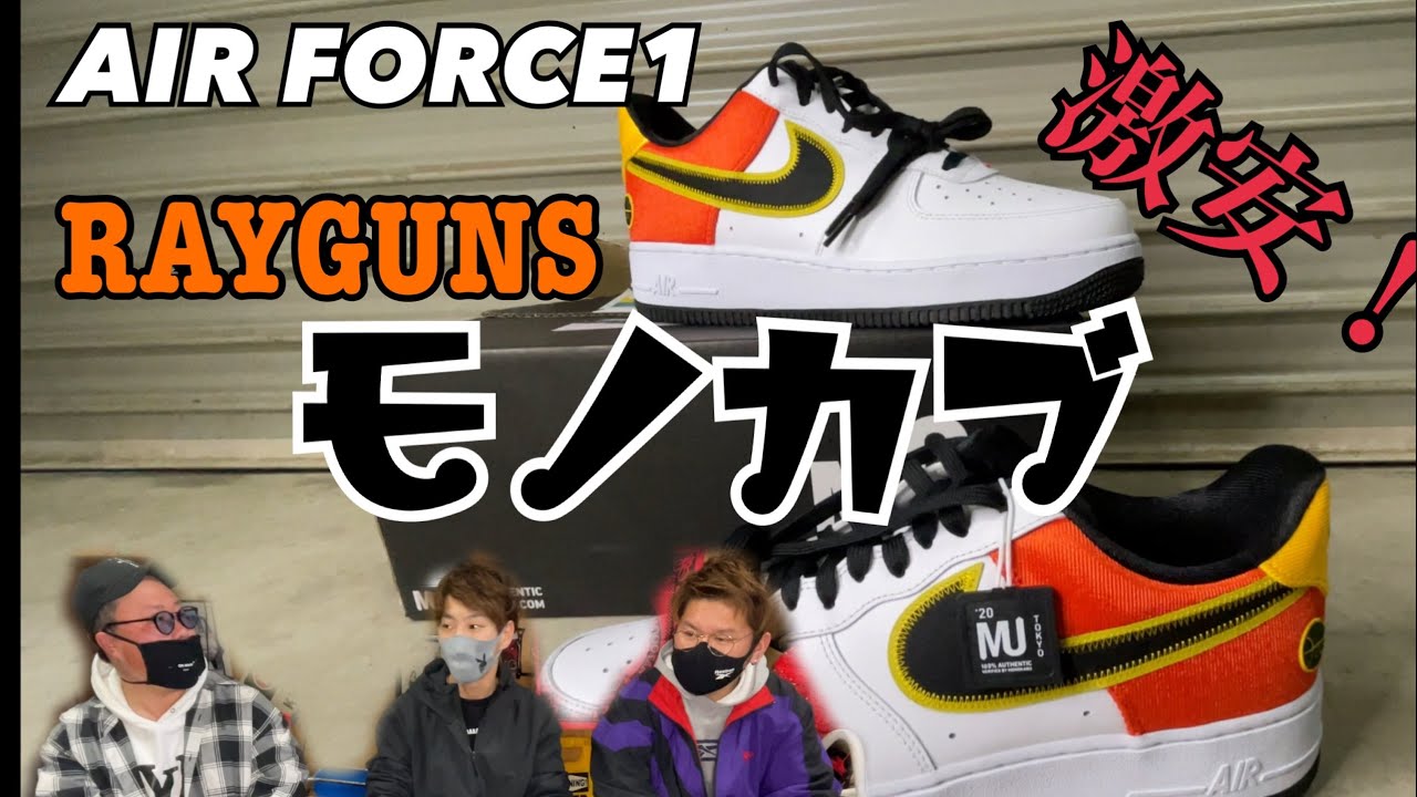 【RAYGUNS】初めてのモノカブでスニーカー購入してみた