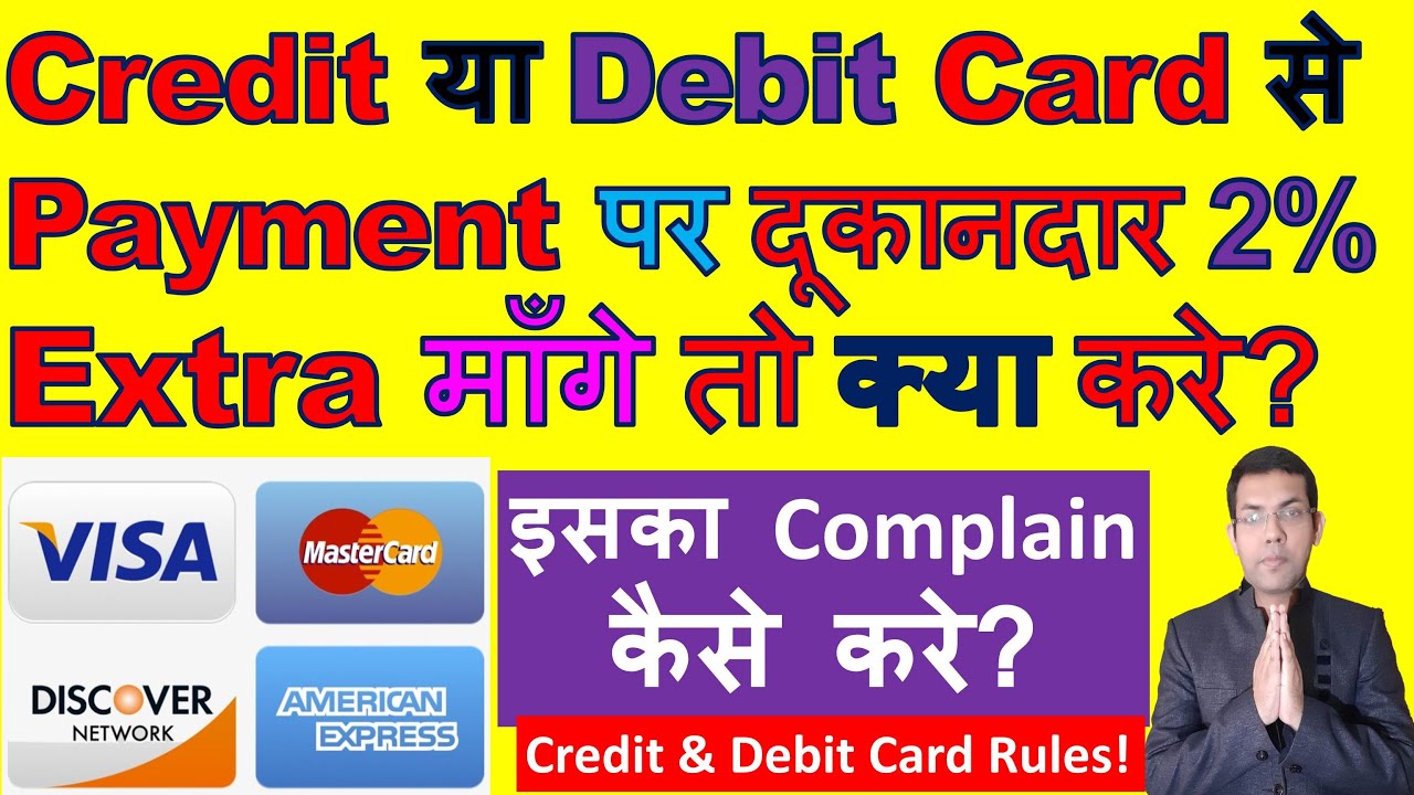 Why Do Shopkeepers Charge Extra On Credit Cards | Rbi Guidelines For Pos Machine Charges