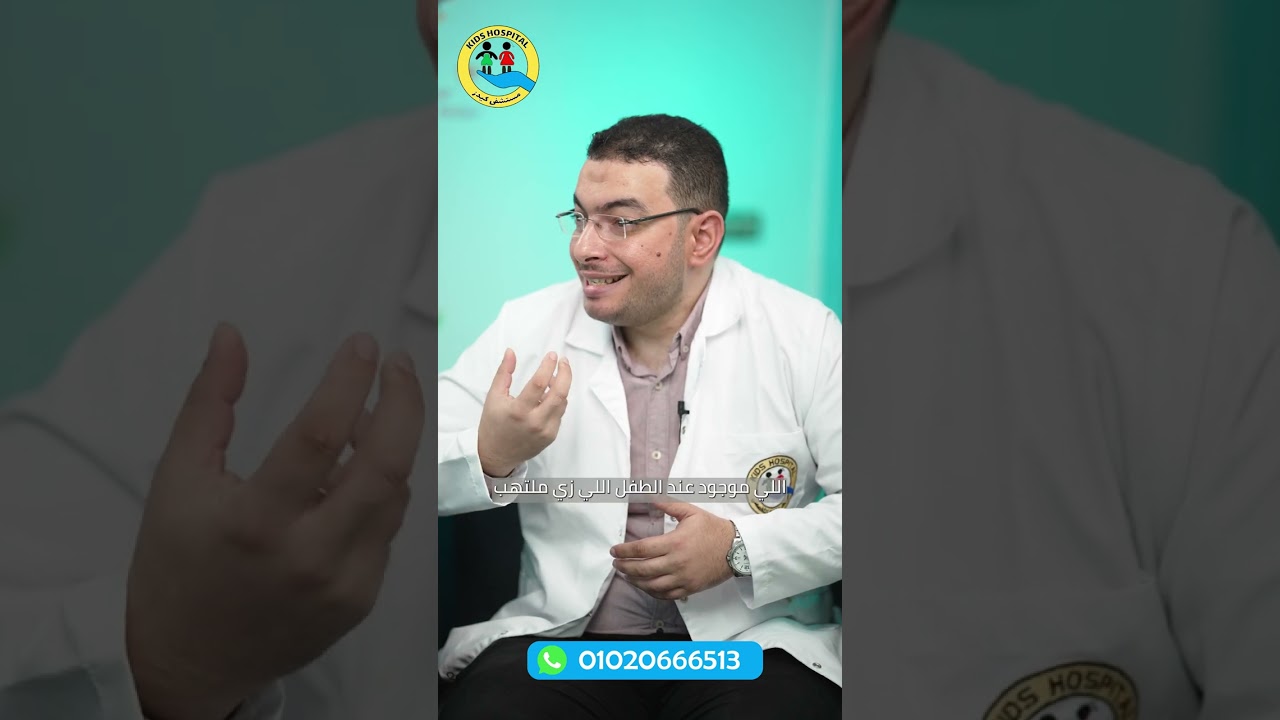 د. محمد صلاح، إستشاري طب الأطفال و الرعاية المركزة - قرح الفم في الأطفال
