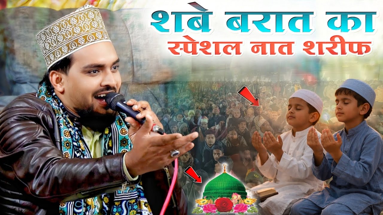 Shab e barat ka special naat Sharif | Azmat Raza Bhagalpuri ka latest naat - emotional naat Sharif❤️