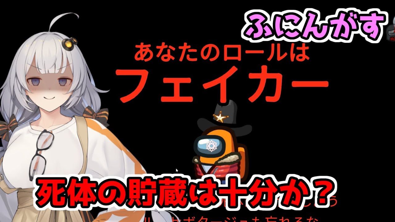【Among Us：ふにんがす】「フェイカーで偽死体をばらまけ！」あかりのGABAng us！#38【A I VOICE実況プレイ】