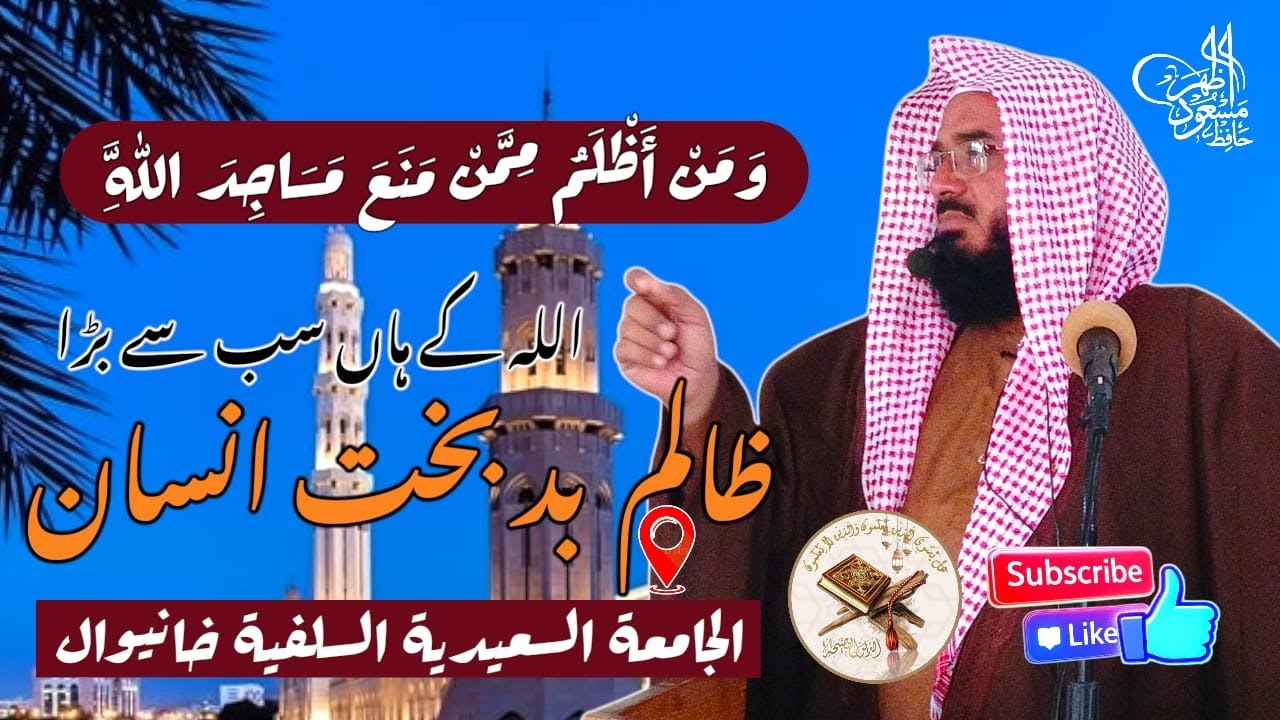 Allah Ky Nzdek Sb Sy Bra Zalim Or Badbakht Insan Kon | Latest Bayan By Hafiz Masood Azhar | Khanewal