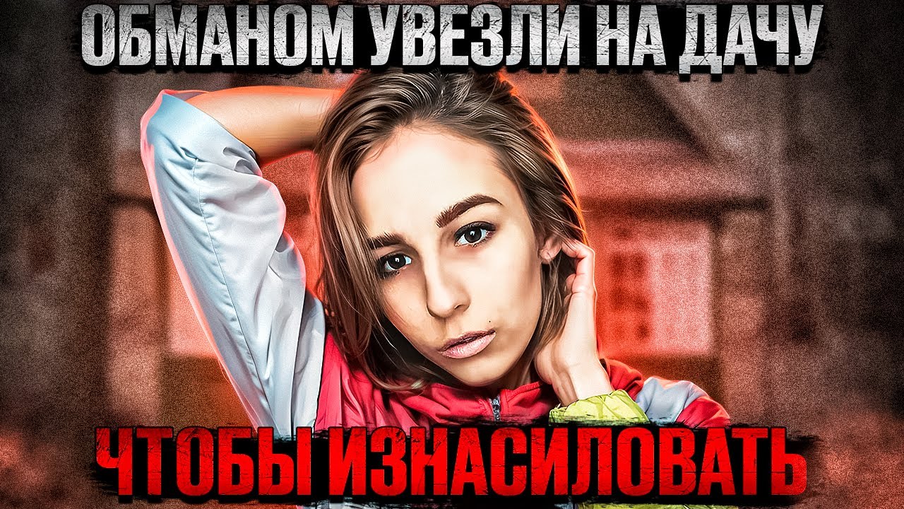 Попросили убрать коттедж, но оказались убийцами. Дело Кристины Приходько. Тру крайм истории