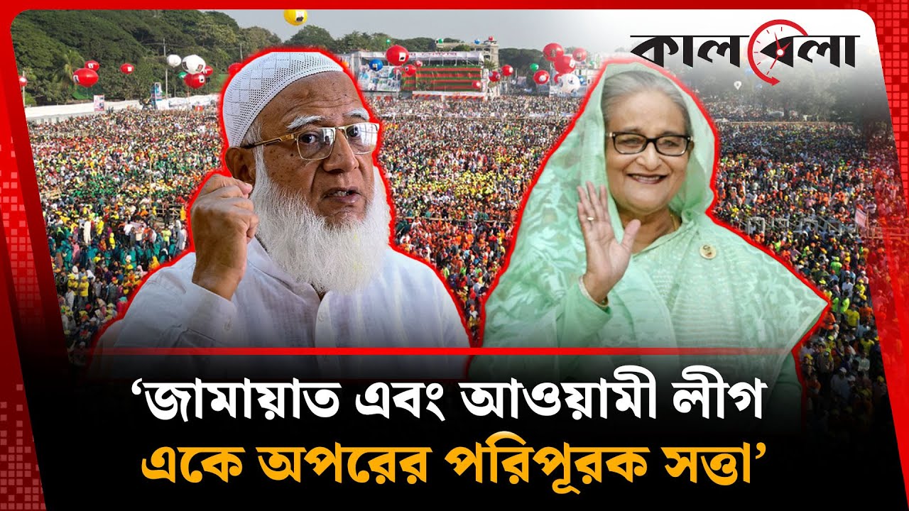 আ.লীগ থাকলে জামায়াত থাকবে, জামায়াত থাকলে আ.লীগ থাকবে : মাহফুজ আলম | Mahfuz Alom | Kalbela