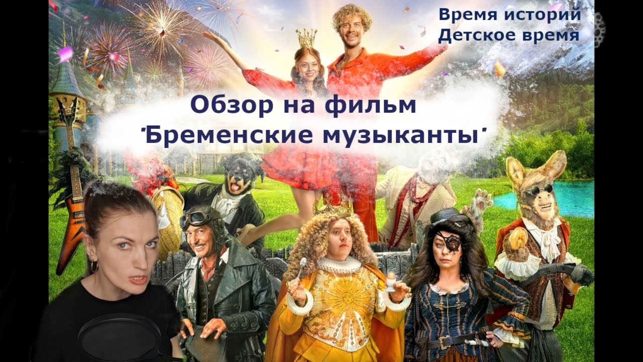 Обзор на фильм 