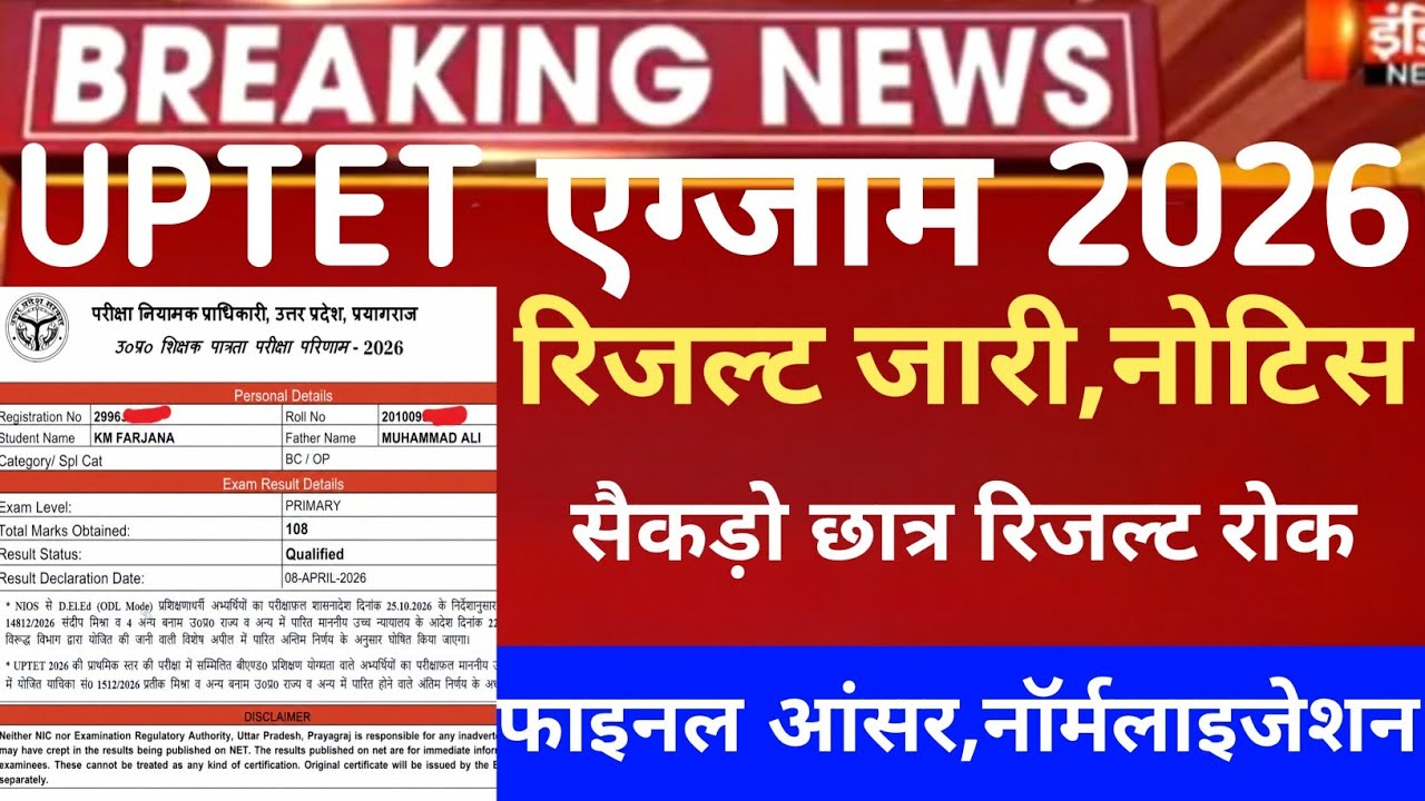 Uptet Result 2026 out/uptet cut-off mark 2026/Uptet Result 2026/uptet Answerkey 2026 paper I paperII