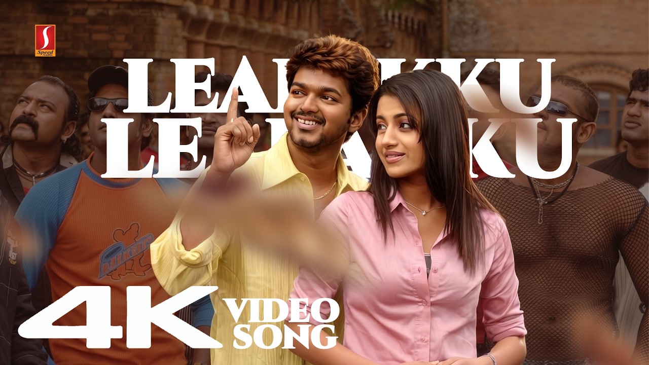 Lealakku Lealakku Lela 4K Video Song | Aathi | Vijay | Thrisha | Vidyasagar | Sujatha Mohan