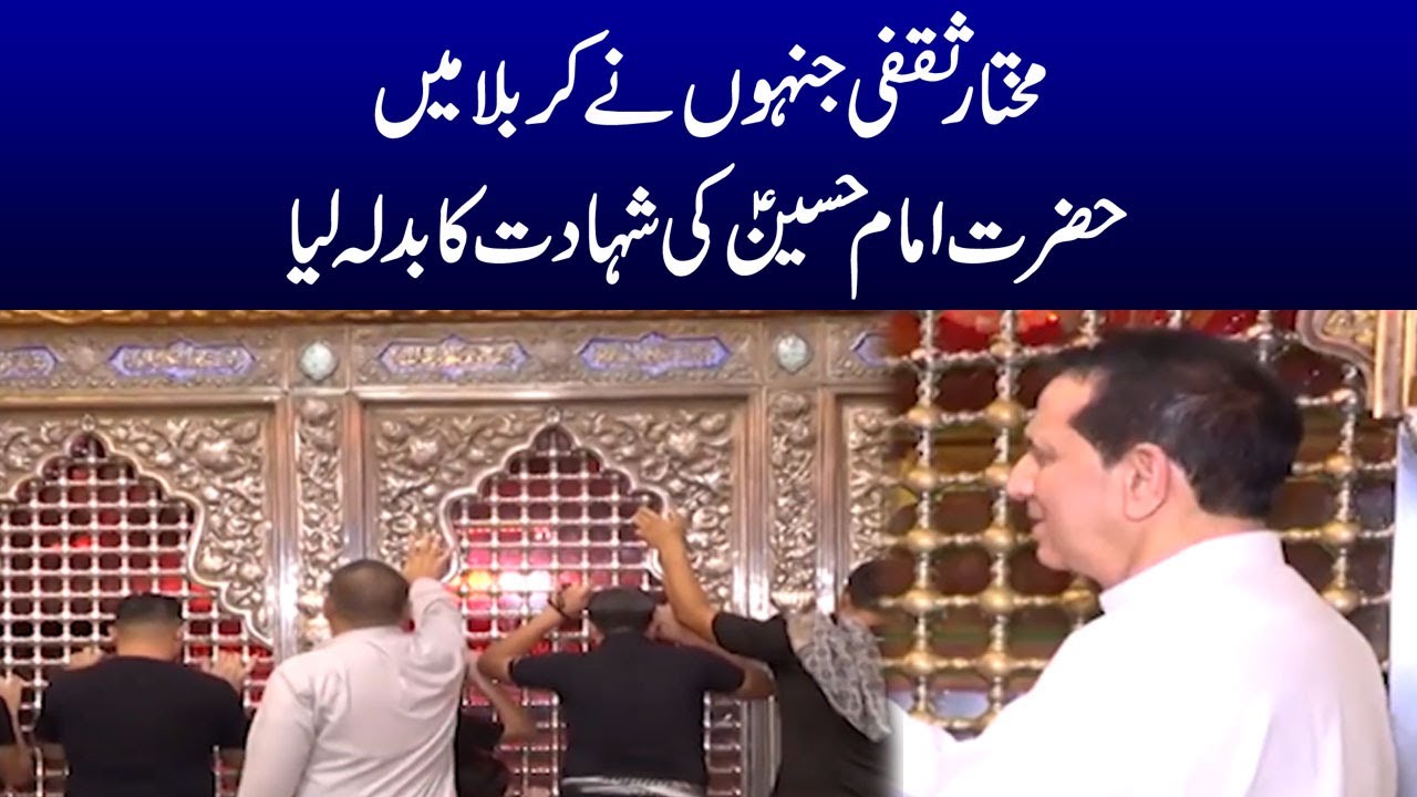 How Mukhtar Saqfi Took the Revenge of Imam Hussain's (AS) Martyrdom? | Samaa Islamic