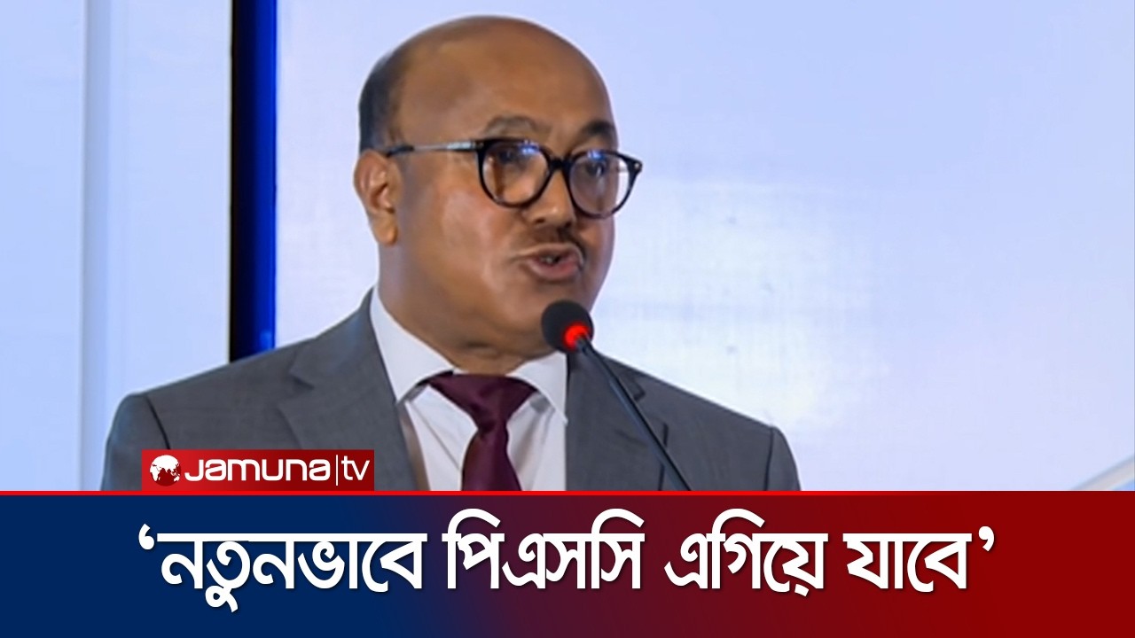 PSC is bringing big changes to end the long-standing problem in BCS recruitment | PSC Seminar | BCS | Jamuna TV