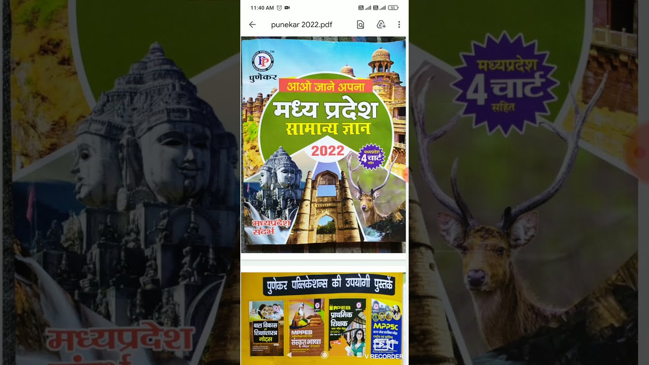 MP GK Punekar 2022 book pdf download