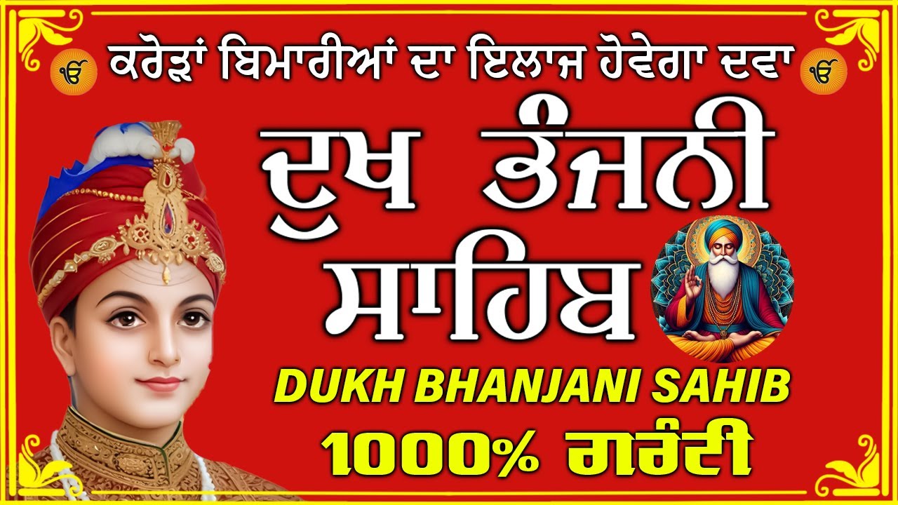 dukh bhanjani sahib  // waheguru ji sahib ji // dukhbhanjani path // 2026