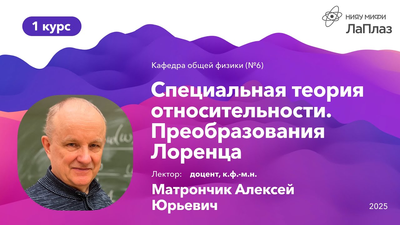 НИЯУ МИФИ | Матрончик А.Ю. — Общая физика: Механика | 15 лекция | 1 семестр