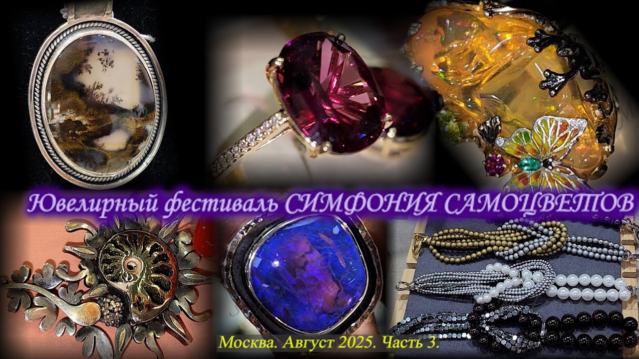 Ювелирный фестиваль 