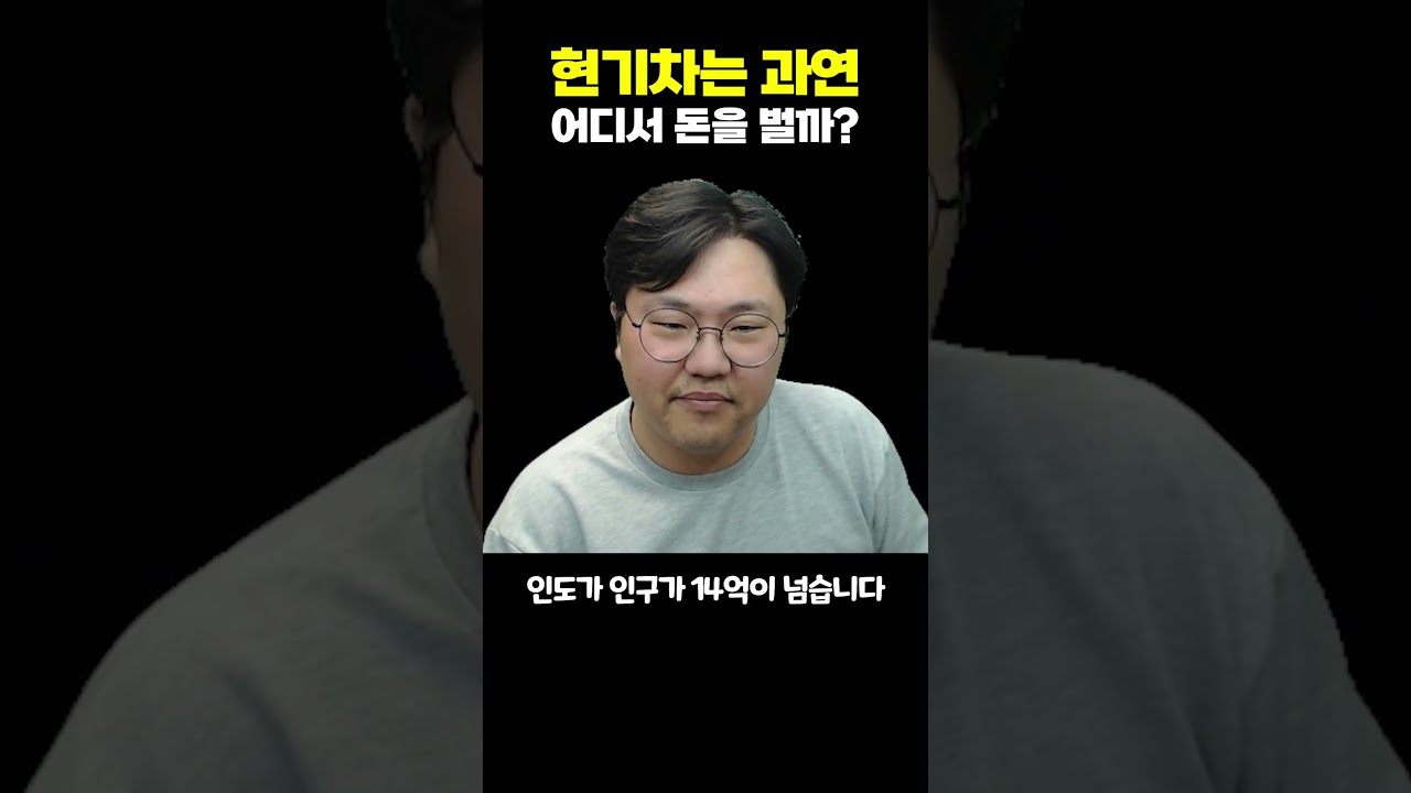 현기차는 과연 어디서 돈을 벌까?