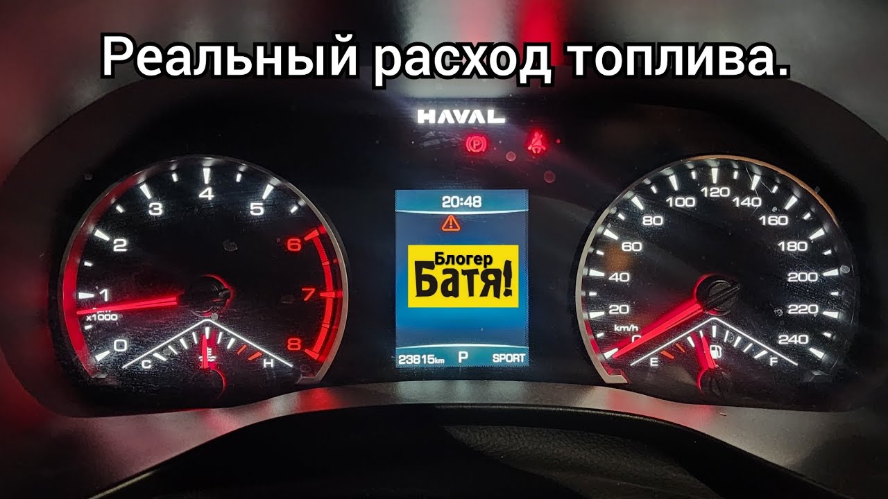 Реальный расход топлива. Китайский кроссовер. 