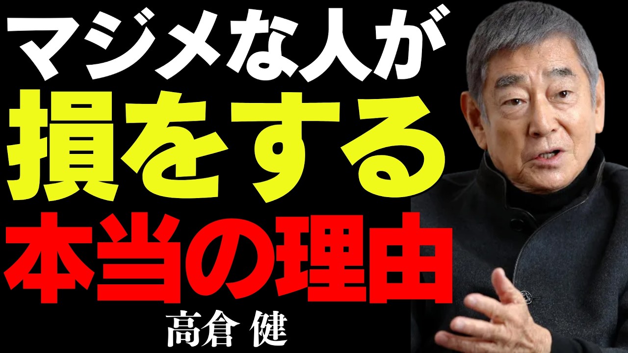 【99％が知らない】なぜかズルい人が得をする理由│高倉健が語る、因果応報の真実
