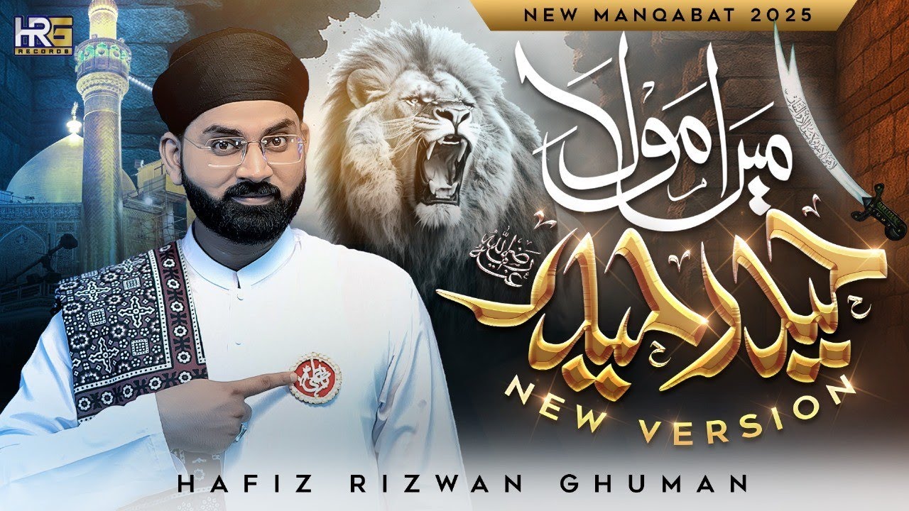 Mera Mola Haider Haider | New Version 2025 | TikTok Viral |AliHaqAli | Hafiz Rizwan Ghuman