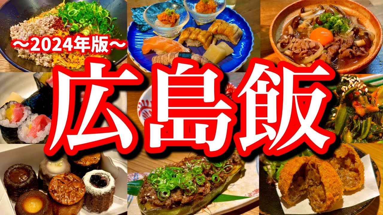 【広島絶品グルメ】広島でお店に困ったら絶対に見て！地元民に聞いた市街地の美味しい店7選！(八丁堀/銀山町/胡町)