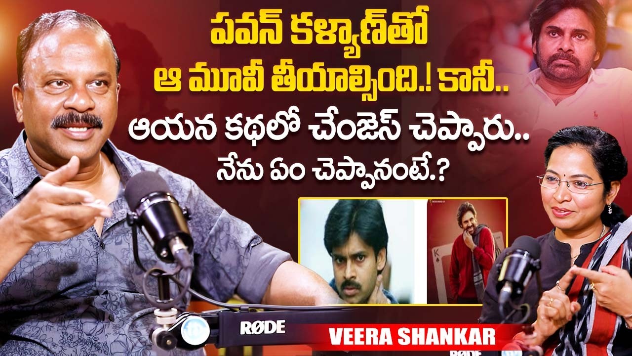 Director Veera Shankar About Pawan Kalyan | Director Veera Shankar Latest | iDream Exclusive