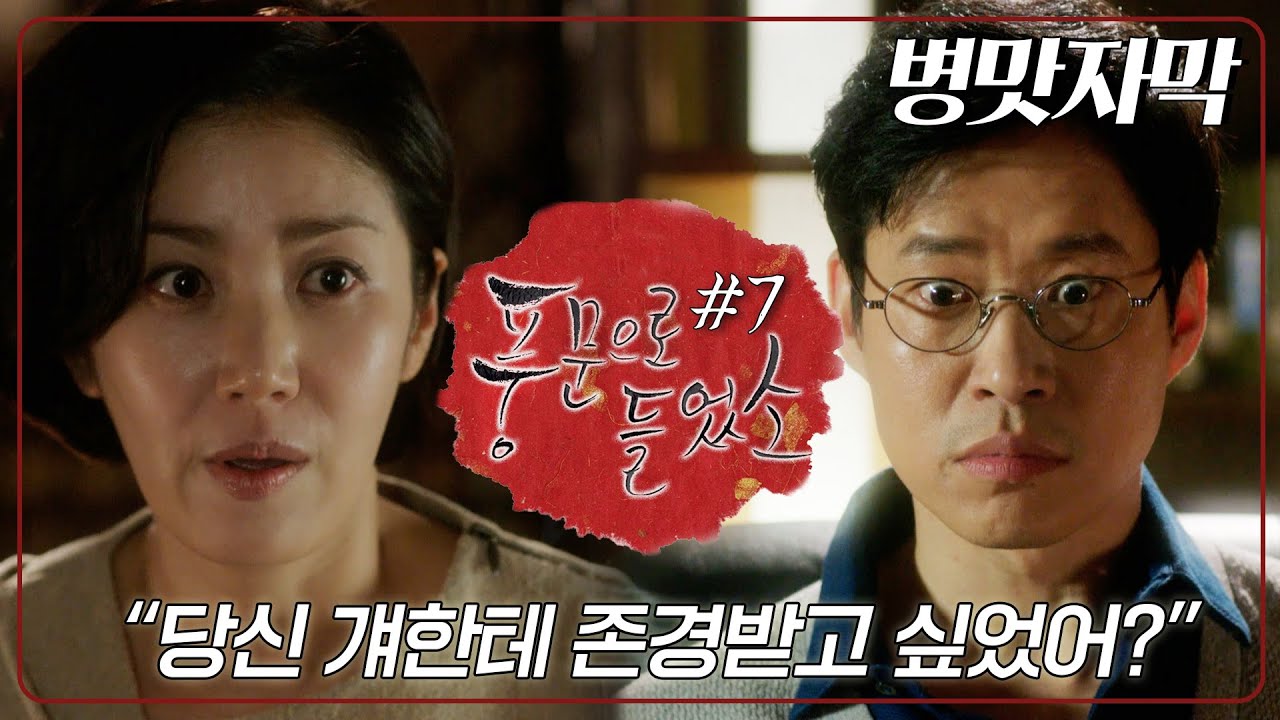 [풍문으로 들었소 / 자막] 사이좋게 침대에서 쫓겨난 인상과 정호 이야기...들어 보실래요?🙄│7화