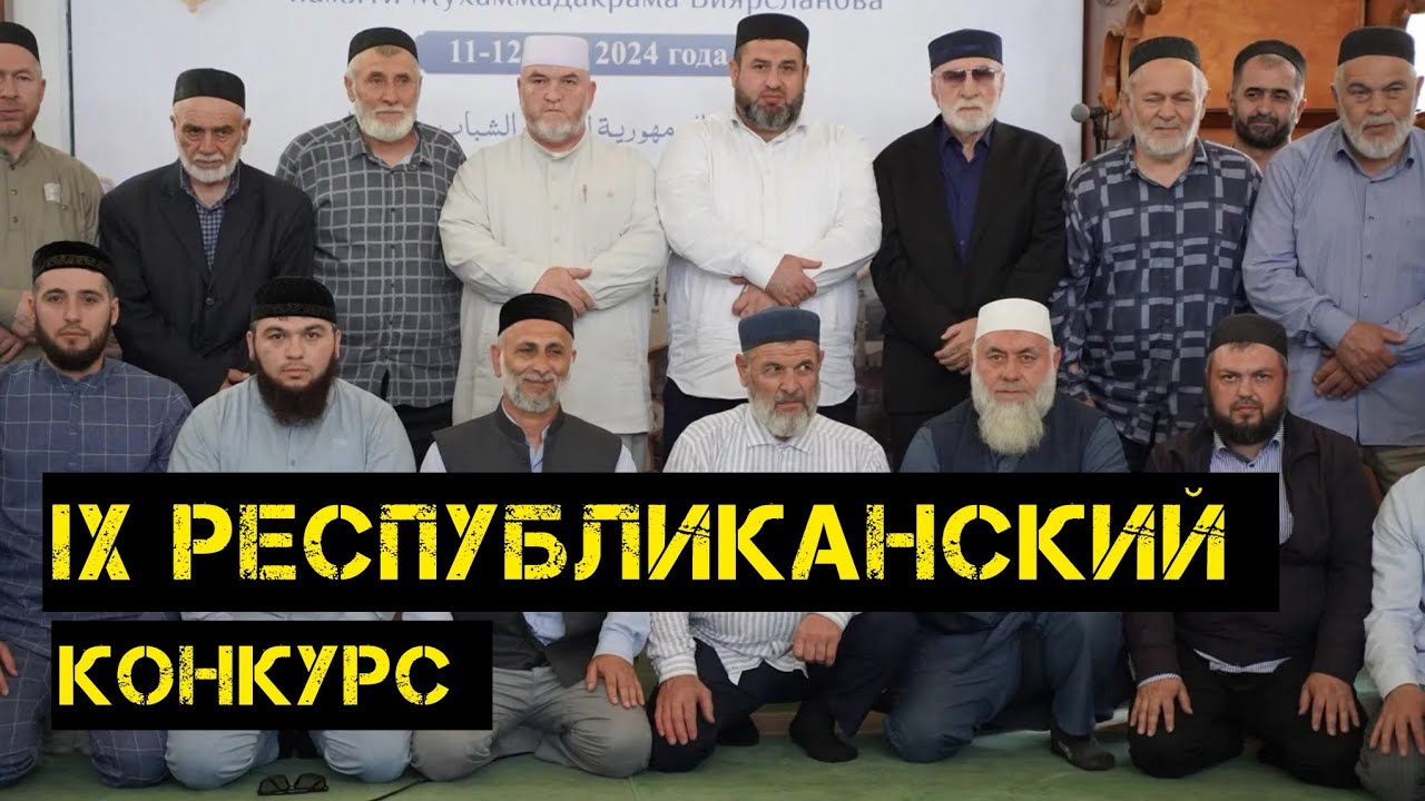 Губден. Республиканский конкурс молодых Алимов и Хафизов