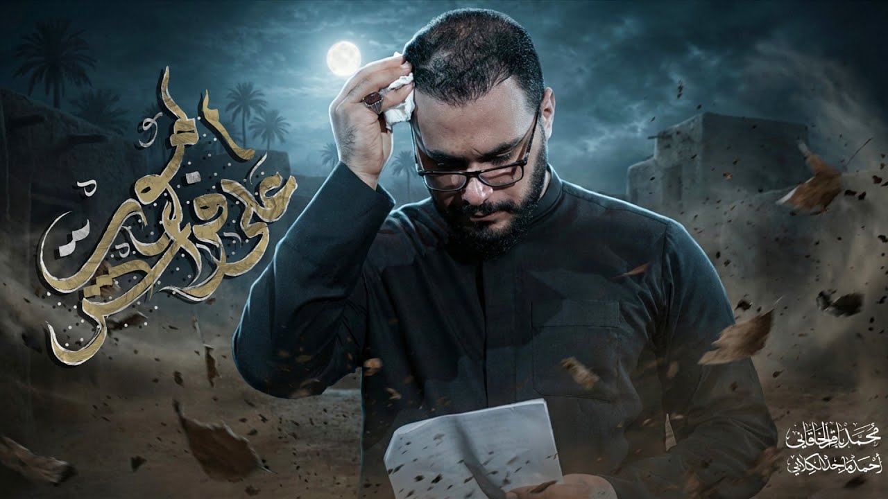 على فراش الموت - محمد باقر الخاقاني 