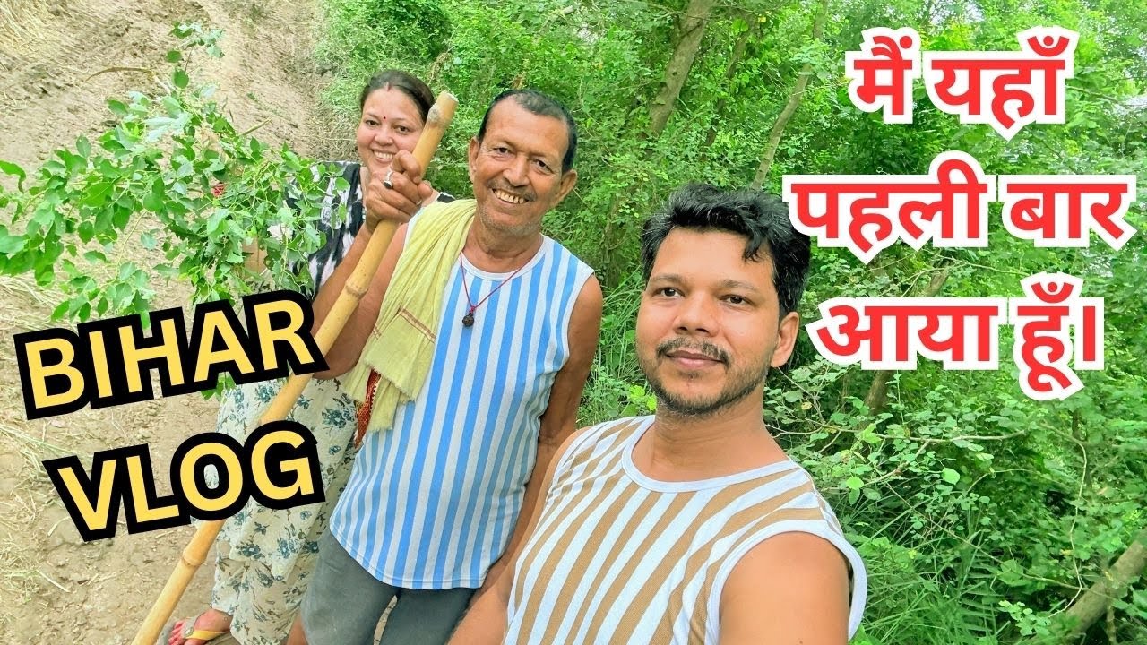 PAHLI BAAR MAINE YAH DEKHA || BIHAR VLOG #bihar #vlog