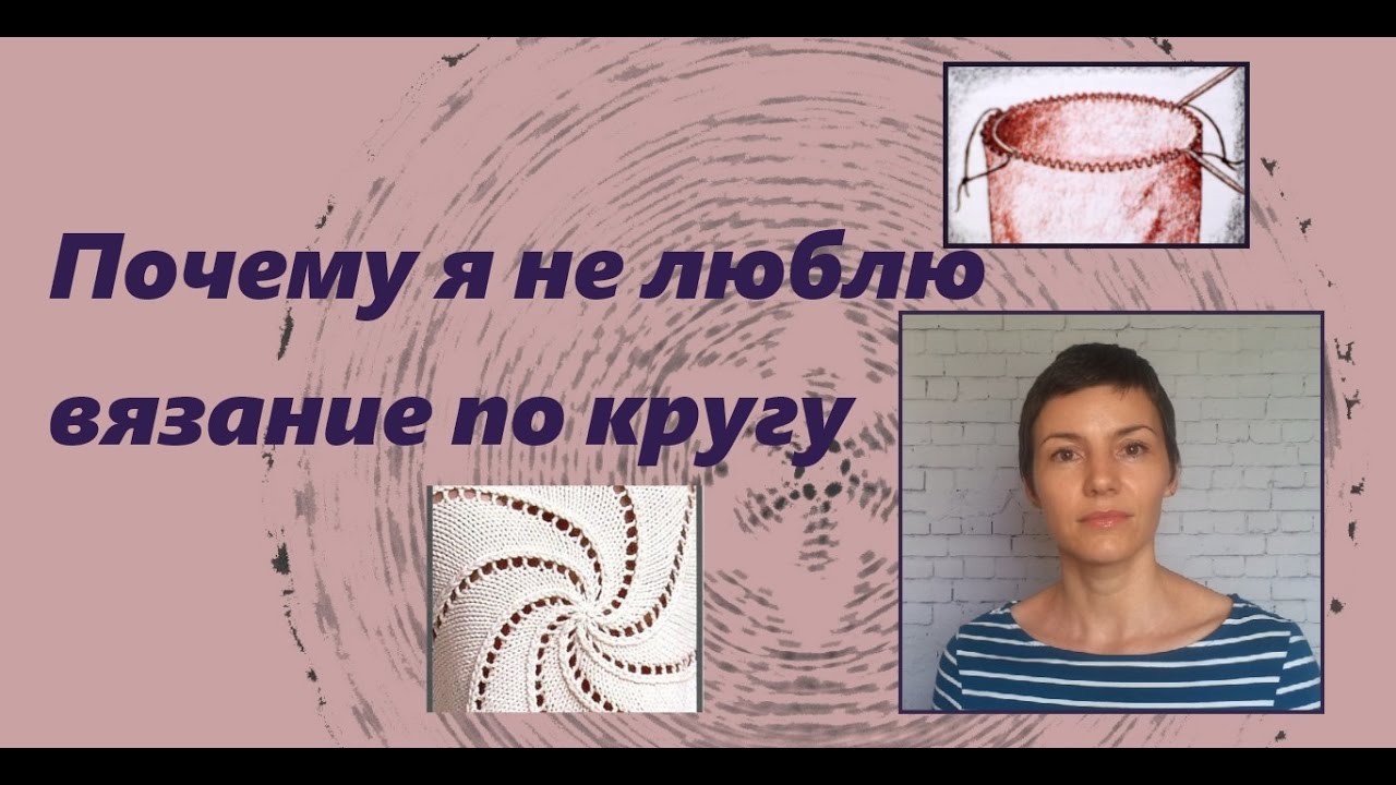 Почему я не люблю круговое (бесшовное) вязание. Аргументы и факты )))