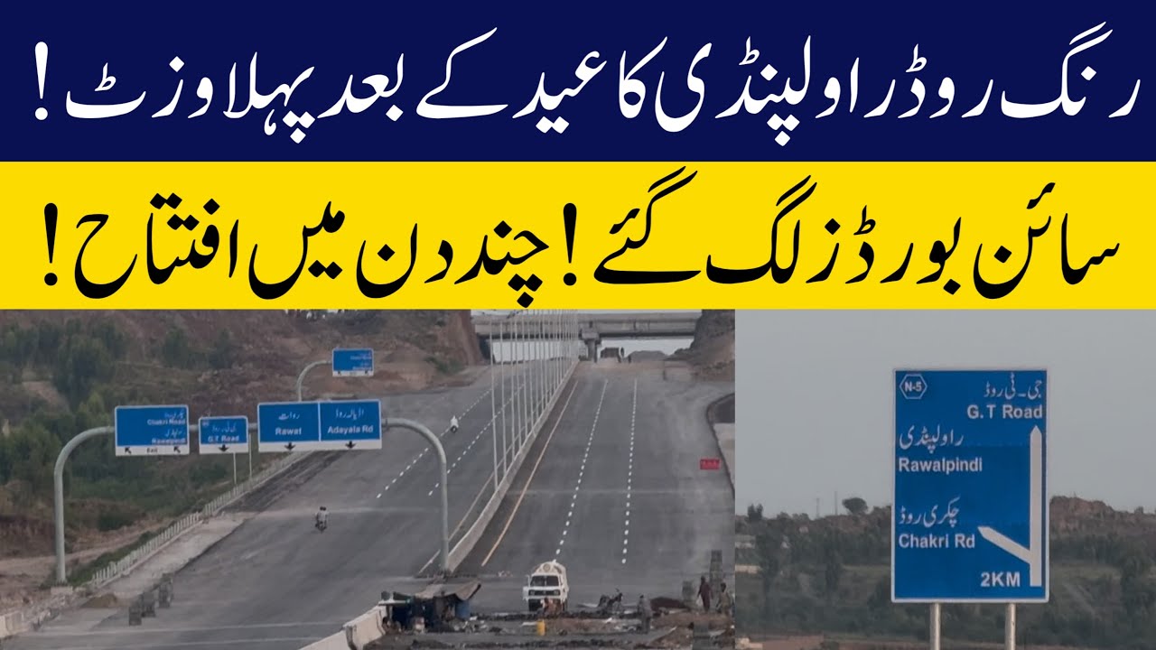 Ring Road Rawalpindi Latest Development Updates 5th June 2026! Inauguration Date? Full Site Visit!