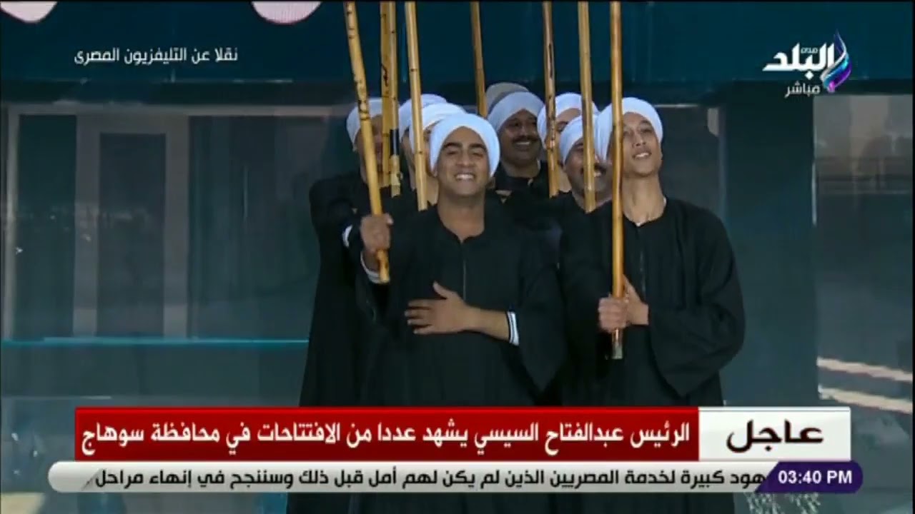 وائل الفشنى يبدع في الغناء أمام الرئيس عبد الفتاح السيسي اثناء افتتاح عدد من المشروعات بـ سوهاج