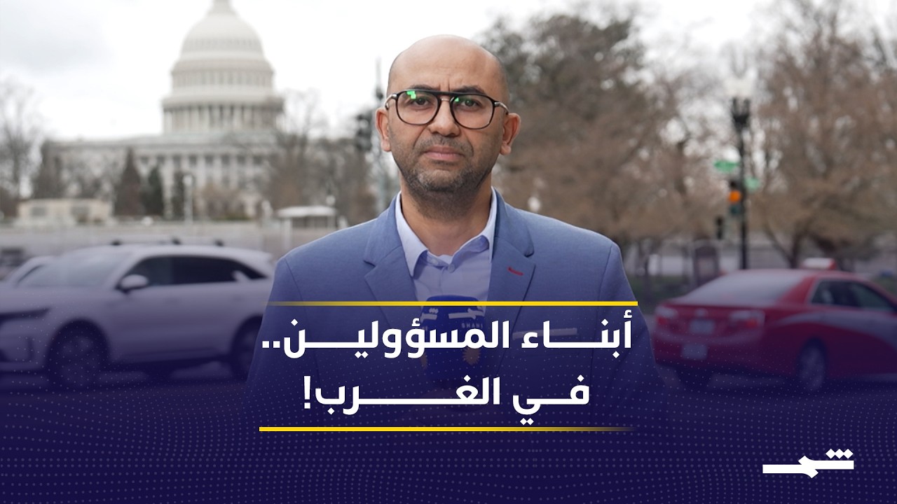 أبناء المسؤولين الإيرانيين في الغرب.. جدل الازدواجية داخل نظام طهران