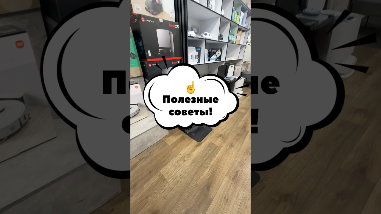 ☝️Роботы с базами самоочистки! 👉Что нужно знать!🔥Подписывайтесь на наш TikTok: @roboticsukraine