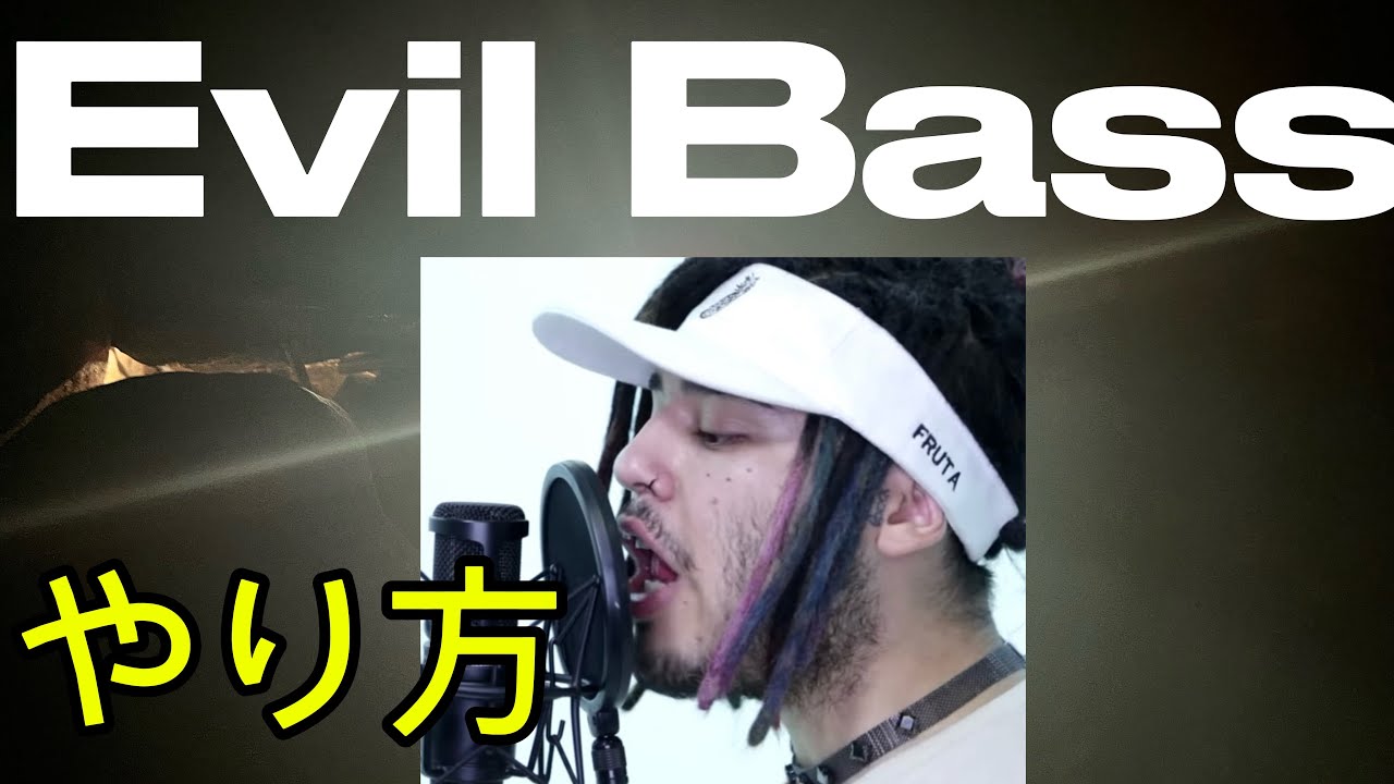 Evil Bassのやり方を解説します