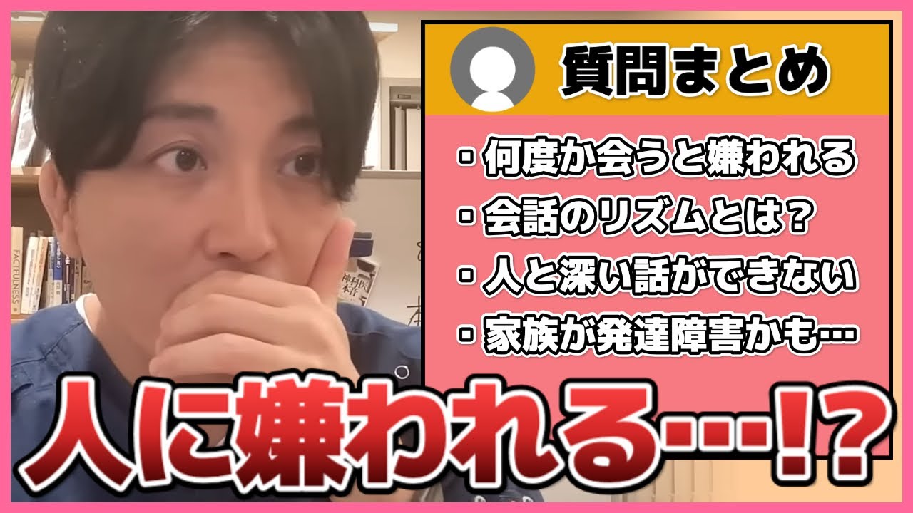 【総集編】発達障害の悩みに答える益田先生まとめ！何度か接すると嫌われる・人に悩みを打ち明けられない等 #早稲田メンタルクリニック #精神科医 #益田裕介