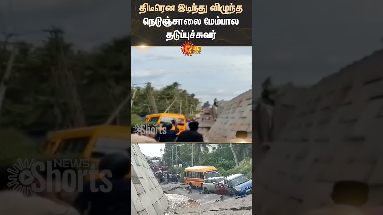 Kerala | Highway Flyover | Retaining Wall Suddenly Collapsed | Shorts | Sun News